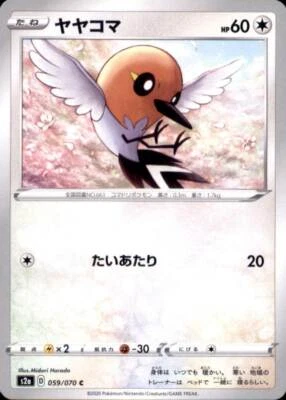 Pokemon Japanese S2a Sword & Shield Explosive Walker Fletchling 059/070 - Image 1 of 2