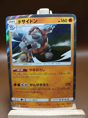NM Rhyperior 029/051 SM3N Holo Rare Pokemon Card Japanese - Image 1 of 4
