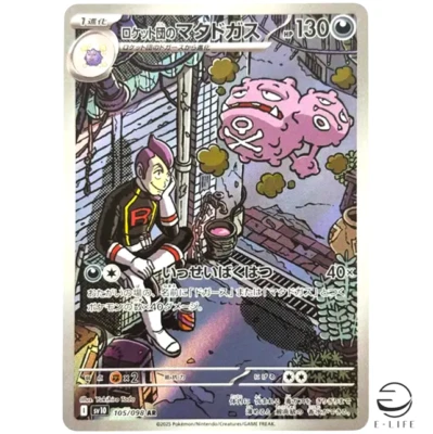 Team Rocket's Weezing AR 105/098 sv10 The Glory of Team Rocket Pokemon Card JP - Image 1 of 3