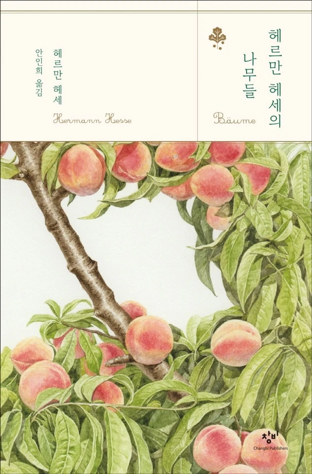 Hermann Hesse's Trees - Korean Edition Essay with Botanical Illustration   — 第 1/1 张图片