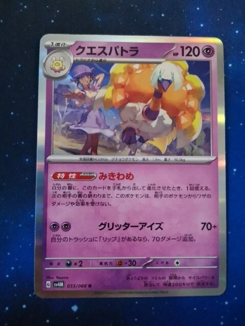 Espathra R 033/066 SV4M Future Flash Japanese Pokemon Card NM - Image 1 of 1