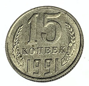 # C7940   RUSSIA   15  KOPEKS   1991 - Picture 1 of 2