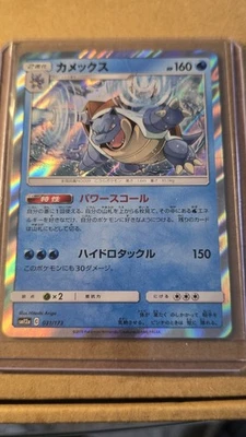 Blastoise 031/173 Sm12a: Tag Team GX: Tag All Stars Holo (Japanese) - Image 1 of 2