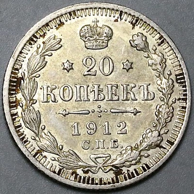 1912 Russia 20 Kopeks AXF Czar Nicholas II St Petersburg Silver Coin (25022302R) - Image 1 of 2