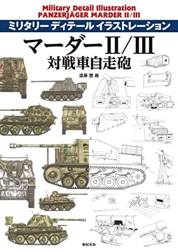 Military Detail Illustration Marder II / III Panzerjager (Book) Endo Kei NEW Foto 1 de 1