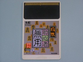 NEC PC Engine HuCARD Shogi for Beginners Used Game