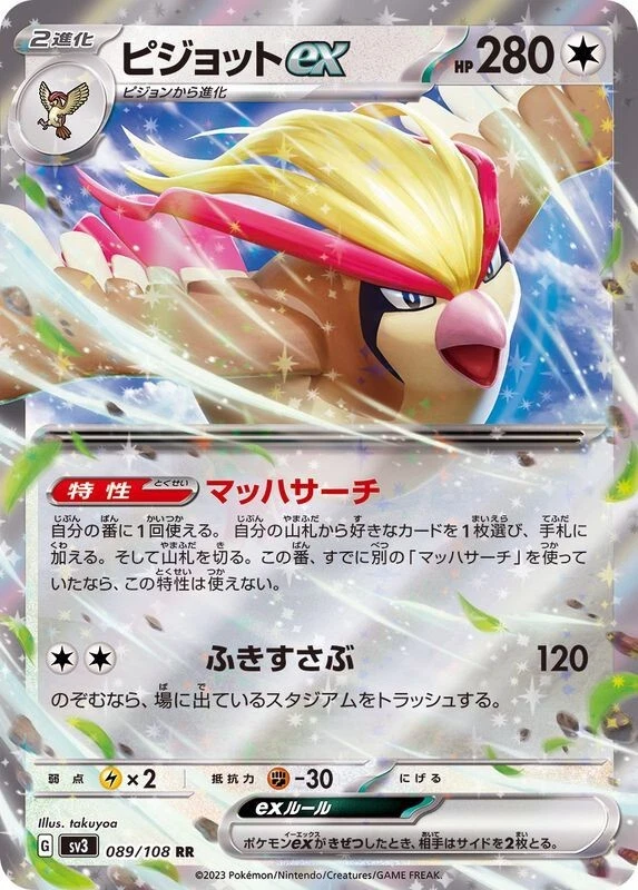 Pidgeot ex RR 089/108 sv3 - Ruler of the Black Flame Mint/JAPANESE Pokemon Card - Image 1 of 4
