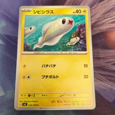 Pokemon SV3 : Ruler Of The Black Flame Tynamo 033/108 - Image 1 of 2