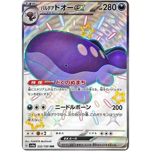 Shiny Paldean Clodsire ex SSR 332/190 SV4a Shiny Treasure ex / Pokemon Japanese - Picture 1 of 2