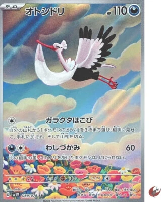 Pokemon card sv1V 089/078 Bombirdier AR Scarlet & Violet ex - Image 1 of 2