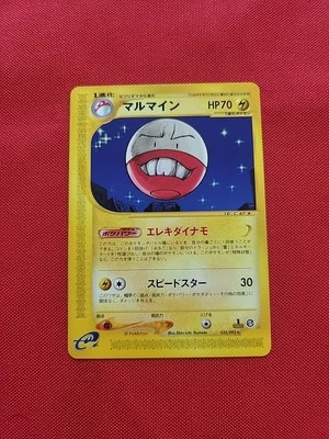 Electrode 1st Ed. #036/092 E-Series Town on No Map Japan Non-holo - MINT - A47 - Image 1 of 4