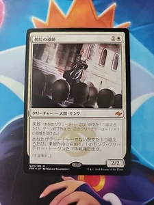 Monastery Mentor Fate Reforged Regular Japanese Text - Picture 1 of 2