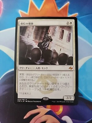 Monastery Mentor Fate Reforged Regular Japanese Text - Image 1 of 2