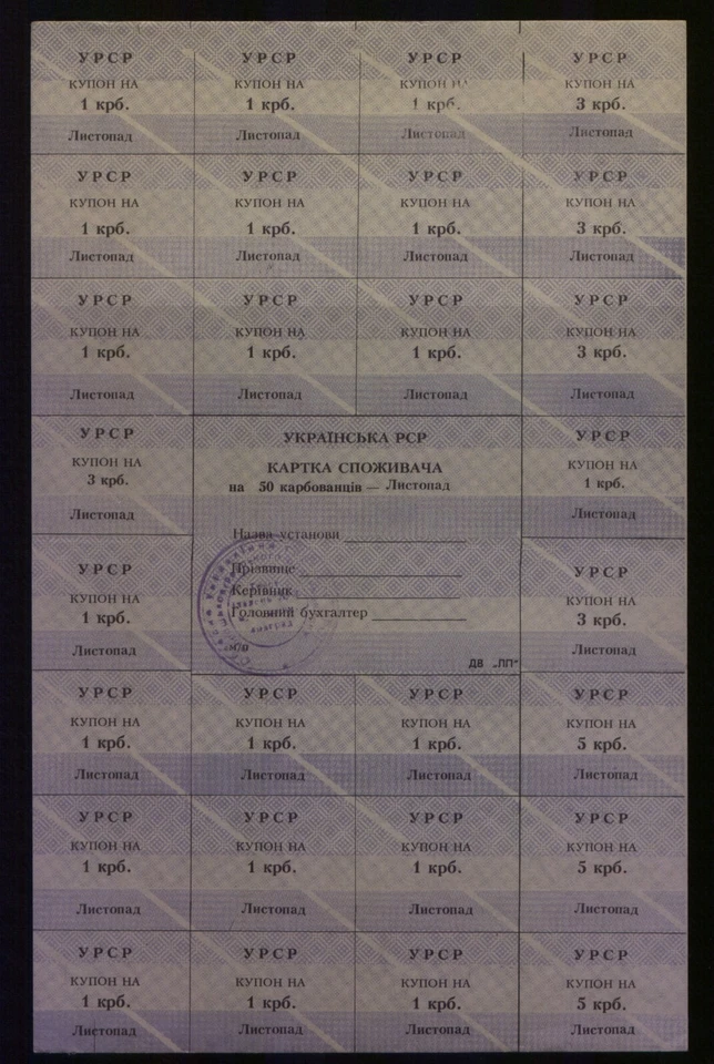 Ukraine 50 Karbovantsiv 1991 Pick 69m XF November Lugansk issue ДВ ЛП - Image 1 of 1