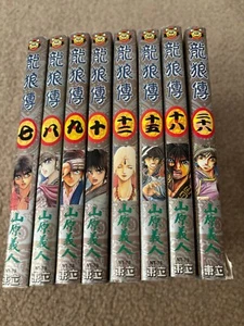 8 Books 龍狼傳 龙狼传 Ryūrōden Japan Manga in Chinese 東立中文版 - Picture 1 of 1