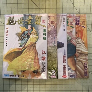 Jue Shi Wu Shuang II (绝世无双 II) He Zhiwen (何志文) HK Chinese Manhwa 1-10 B1190 - Bild 1 von 2