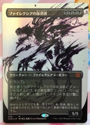 MTG Jpver Foil Borderless Phyrexian Obliterator [ONE-BF] Japanese - Image 1 of 3