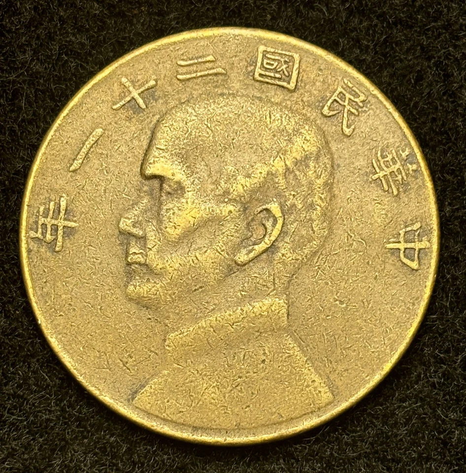 Moneda Sun Yat-Sen 1 Yuan Barco Chatarra Dólar 1934 Año 23 Sin Sol Ni Pájaros Foto 1 de 4