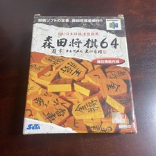 .N64.' | '.Morita Shogi 64.