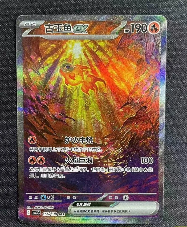 Pokemon S-Chinese Card Tcg Scarlet & Violet CSV3C 156/130 Chi-Yu ex SAR - Image 1 of 1