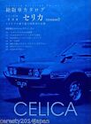 Toyota Celica version 2 - Specialty Car of the First Catalog Archive Data Book