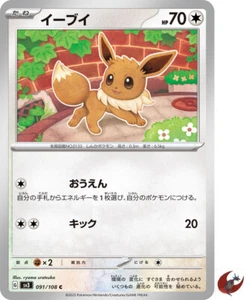 Pokemon card sv3 091/108 COMMON Eevee Scarlet & Violet - Picture 1 of 2