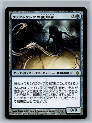 Magic The Gathering JAPANESE New Phyrexia Phyrexian Metamorph #42/175 MTG TCG - Image 1 of 2