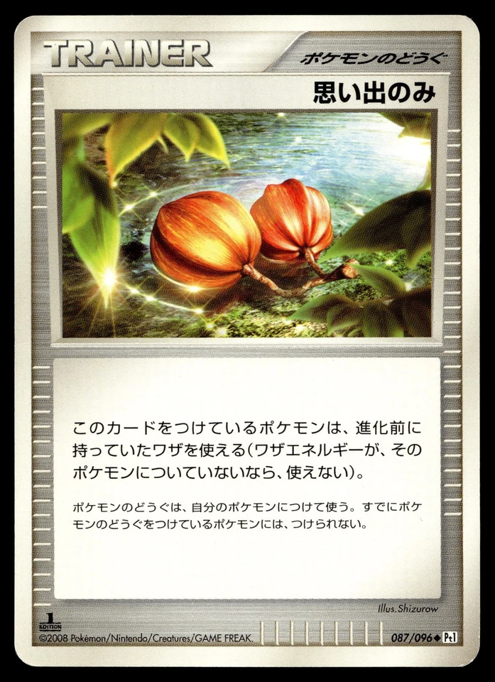 Memory Berry 087/096 Pt1: Galactic's Conquest - Image 1 of 2