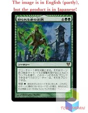 Magic The Gathering MTG JPver Foil Revenge of the Hunted AVR Rare