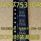 1PCS TPS77533DR IC REG LDO 3.3V .5A 8-SOIC TPS77533 77533 TPS77533D 77533D 77533