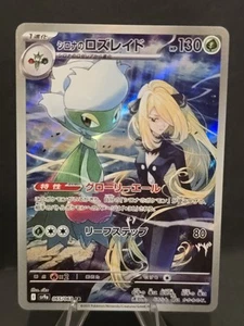 Cynthia's Roserade 065/063 Sv9a: Heat Wave Arena Holo (japonés) - Imagen 1 de 2