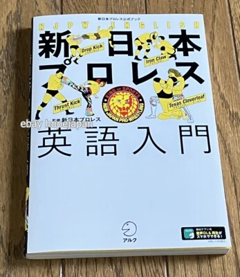 NJPW New Japan Pro-Wrestling English Introduction Official Book - Image 1 of 4