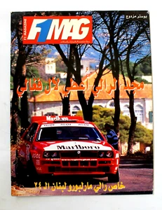 مجلة سيارات, عدد خاص لأل فغالي Arabic Auto F1 Mag Lebanese Car Magazine 2000 - Bild 1 von 6
