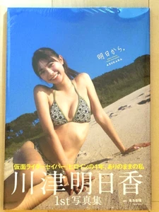 Asuka Kawazu first photo book “From Tomorrow. Japanese Actress/Talent from japan - Picture 1 of 9