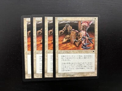 MTG 4X JAPANESE TEMPEST REPENTENCE NM MAGIC THE GATHERING WHITE UNCOMMON WHITE - Image 1 of 4