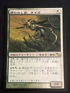 1x Rhys the Redeemed (237) Shadowmoor Japanese LP MTG Magic the Gathering x1 MKE - Picture 1 of 2
