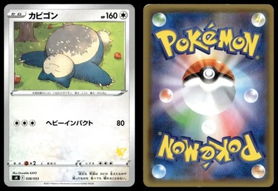 SNORLAX 038/053 SWORD & SHIELD FAMILY POKEMON CARD GAME POKEMON JAPANESE - Image 1 of 4