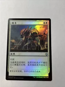 Seal Away Simplified Chinese CS Foil - Dominaria MtG Magic Gathering - LP - Picture 1 of 2