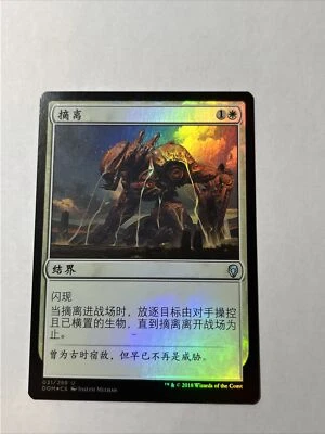 Seal Away Simplified Chinese CS Foil - Dominaria MtG Magic Gathering - LP - Image 1 of 2