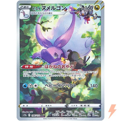 Hisuian Goodra AR 196/172 S12a VSTAR Universe - Pokemon Card Japanese - Image 1 of 4