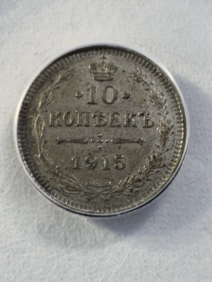 10 Kopeks 1915 Year Russian Empire Coins (Pre - 1917) for sale | eBay
