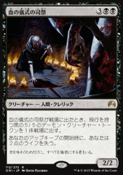MTG Priest of the Blood Rite (112) Magic Origins Japanese LP - Image 1 of 1