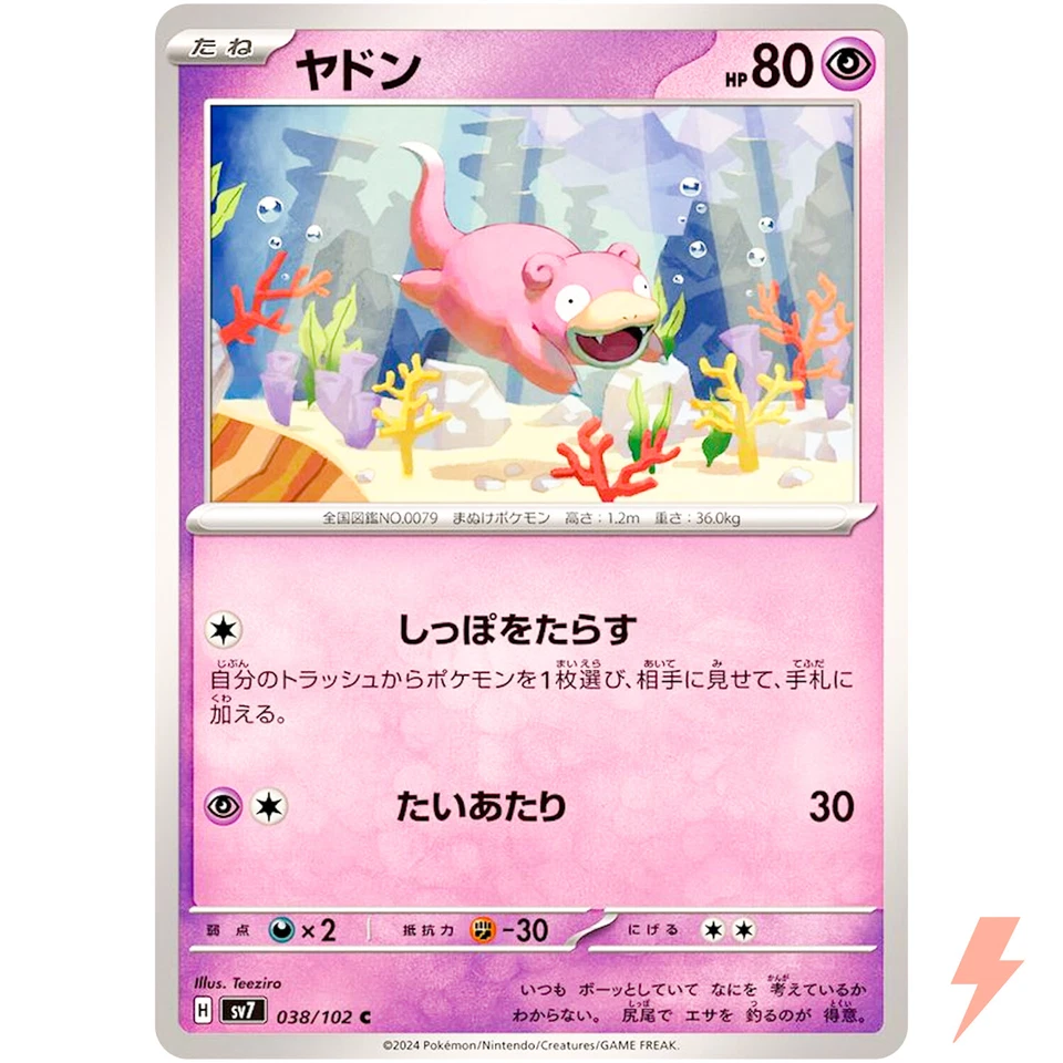 Slowpoke C 038/102 SV7 Stellar Miracle - Pokemon Card Japanese Scarlet & Violet - Image 1 of 3