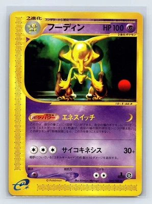 Japanese Pokémon TCG Alakazam Split Earth E4 Unlimited E-Series Card US SELLER - Image 1 of 2