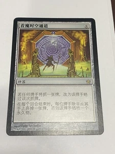Possessed Portal - Chinese - 5DN Fifth Dawn - MTG Magic NM - Picture 1 of 1