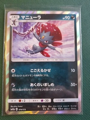Weavile - sm12a Japanese Pokémon Tag Team GX All Stars Holo Rare #074/173 - Image 1 of 2