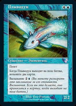Mulldrifter (RU) - Foil TSR Russian NM MTG - Image 1 of 1