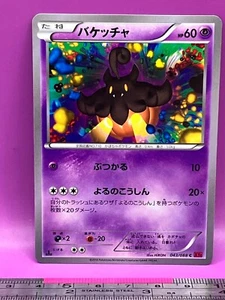Pumpkaboo Pokemon Card 043/088 C XY4 2014 1st Ed Nintendo TCG Japanese #900 - Picture 1 of 4