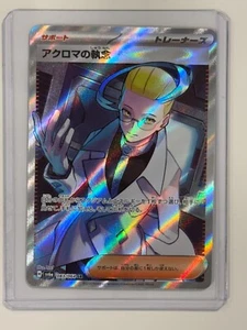 Colress s Tenacity 083/064 SR SV6a Night Wanderer Pokemon Card Japanese - Picture 1 of 2