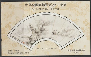(C41)MALAYSIA CHINA PRC 1989 NATIONAL STAMP EXHIBITION SOU SHEET - Picture 1 of 2